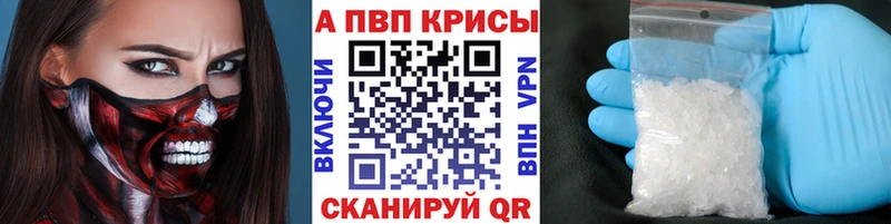 A PVP Crystall  купить наркотики сайты  Бийск 