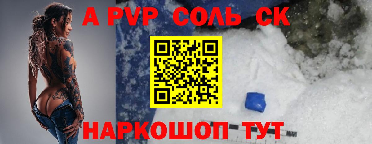 Бийск  Alpha PVP СК КРИС  Вход с VPN  Alpha-PVP  продажа наркотиков  Alfa_PVP Соль 