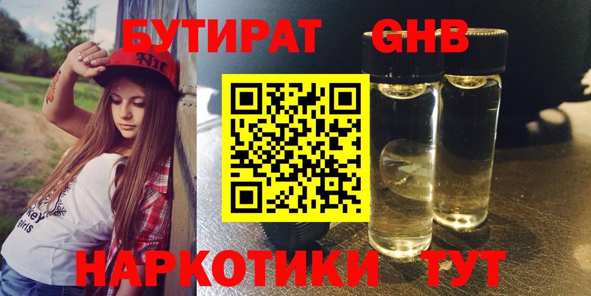 БУТИРАТ BDO 33%  Вход с VPN  Бийск 