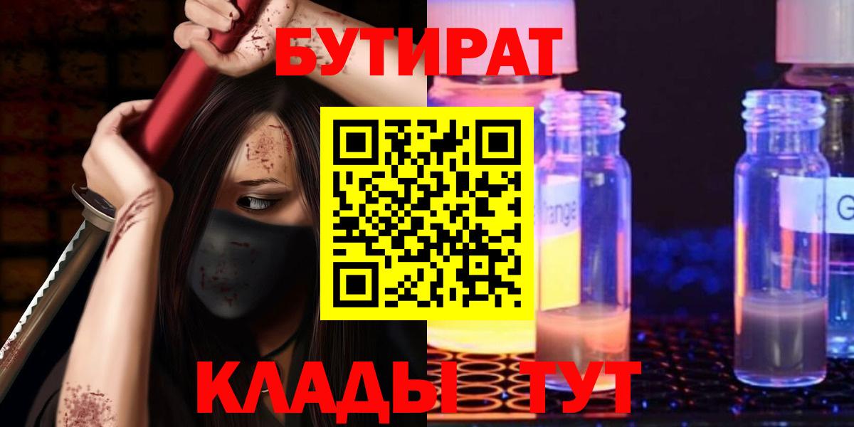 Бутират 99% Бийск