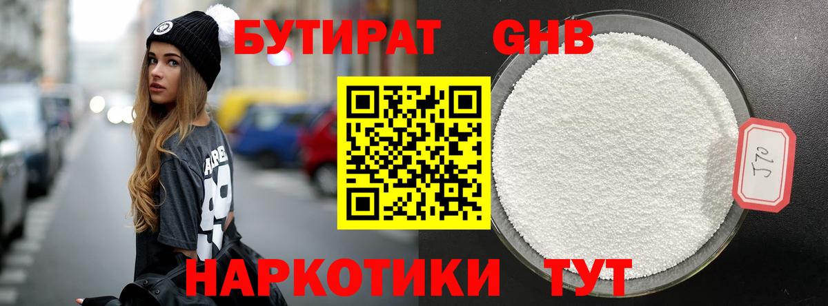 БУТИРАТ BDO  Бийск 