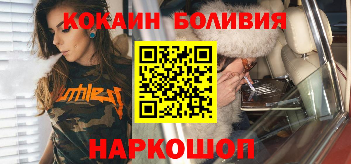 COCAIN Боливия  COCAIN Fish Scale  Кокаин  Бийск 