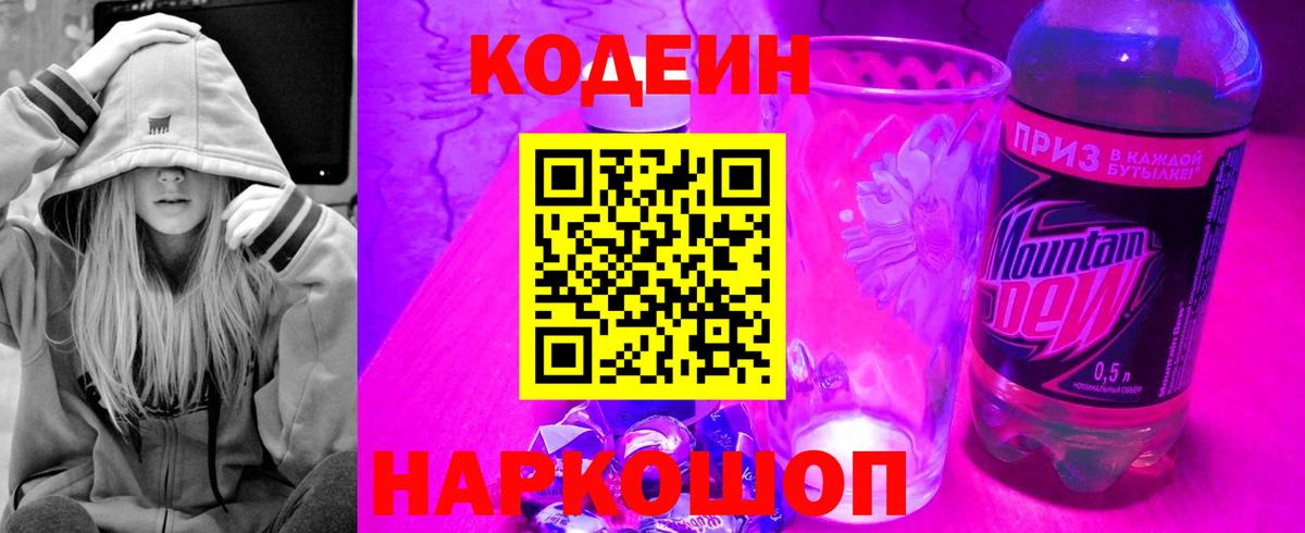 Codein Purple Drank Бийск