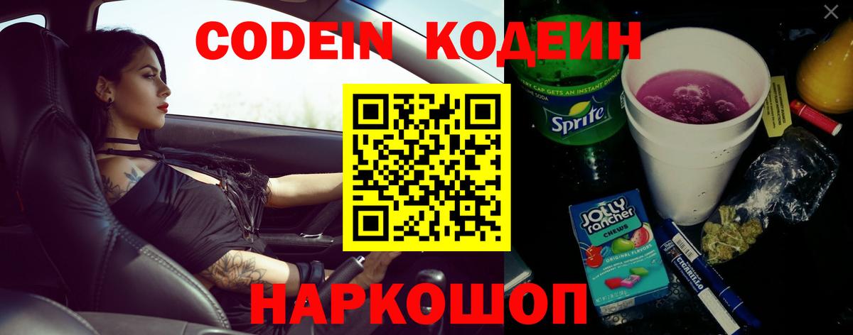 Кодеиновый сироп Lean Purple Drank  Бийск  Кодеин напиток Lean (лин) 