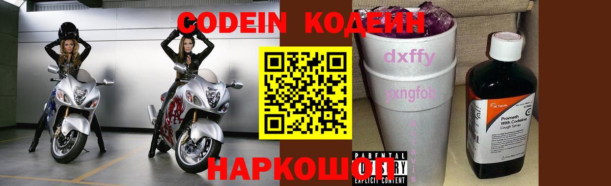 Кодеин напиток Lean (лин)  Вход с VPN  Бийск  Кодеиновый сироп Lean напиток Lean (лин) 