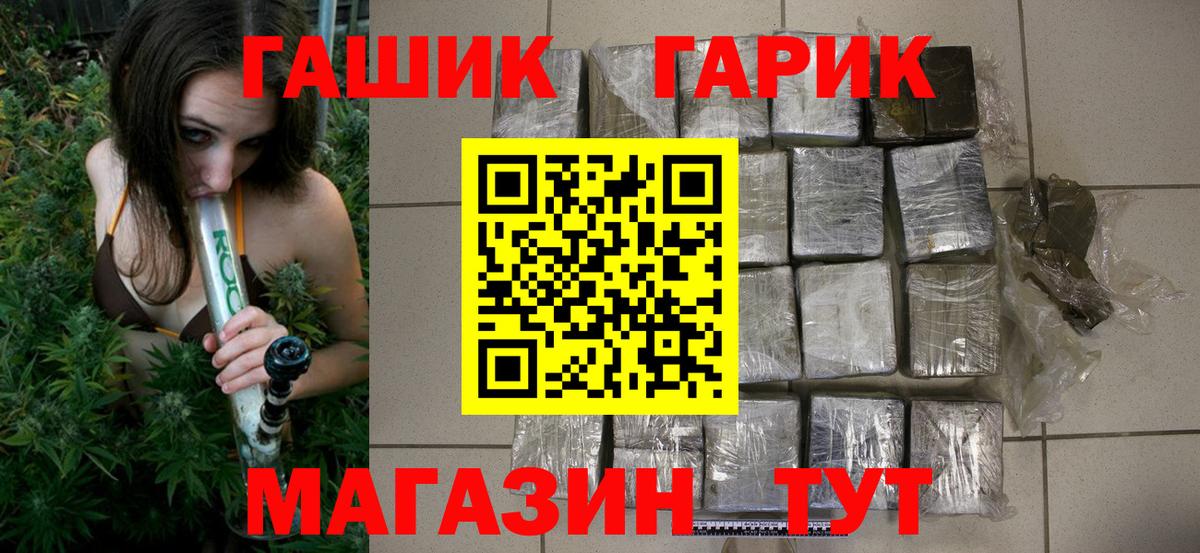 ГАШИШ Бийск