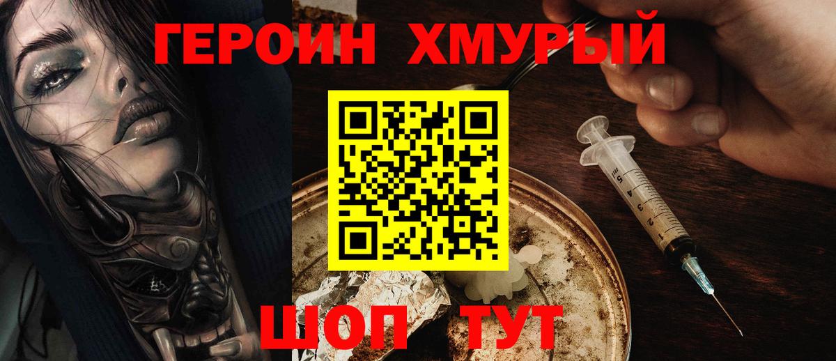 ГЕРОИН Афган Бийск