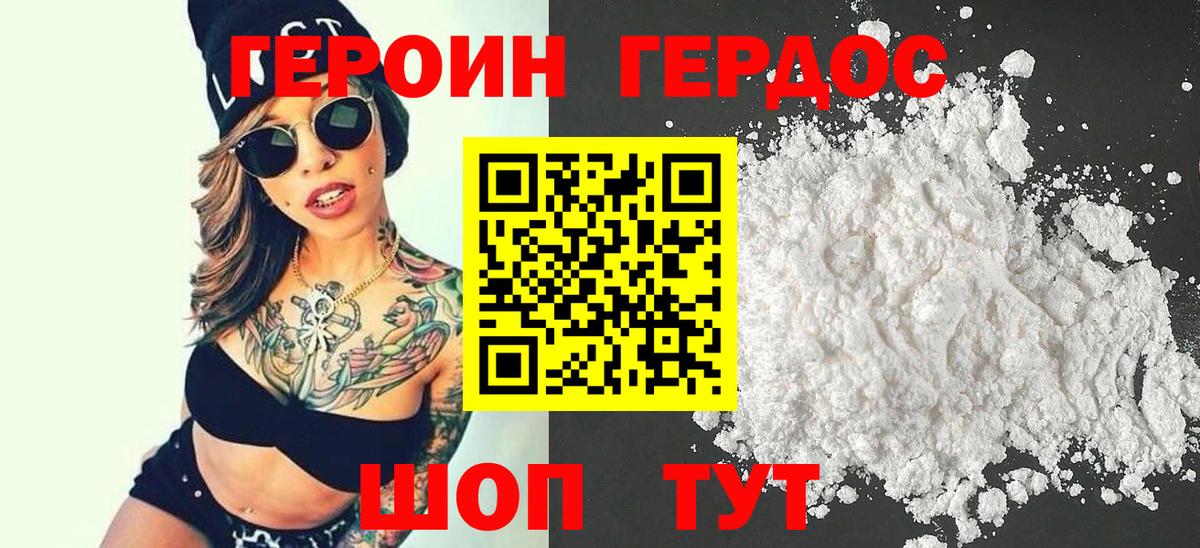 Героин  Вход с VPN  Бийск  Героин Heroin 