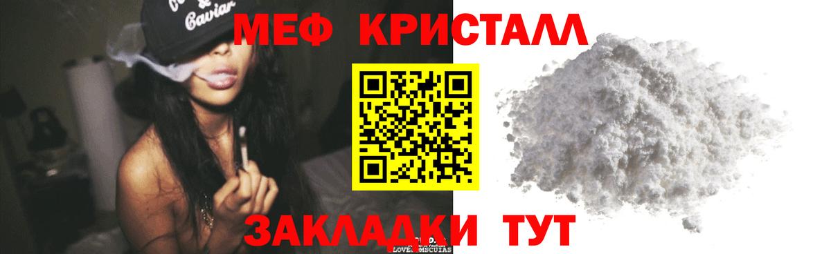 МЯУ-МЯУ мука  МЯУ-МЯУ  Бийск  МЯУ-МЯУ кристаллы 