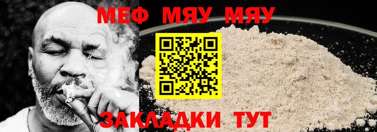 МЕФ  Мефедрон 4 MMC  Вход с VPN  Бийск  Меф mephedrone  МЕФ 