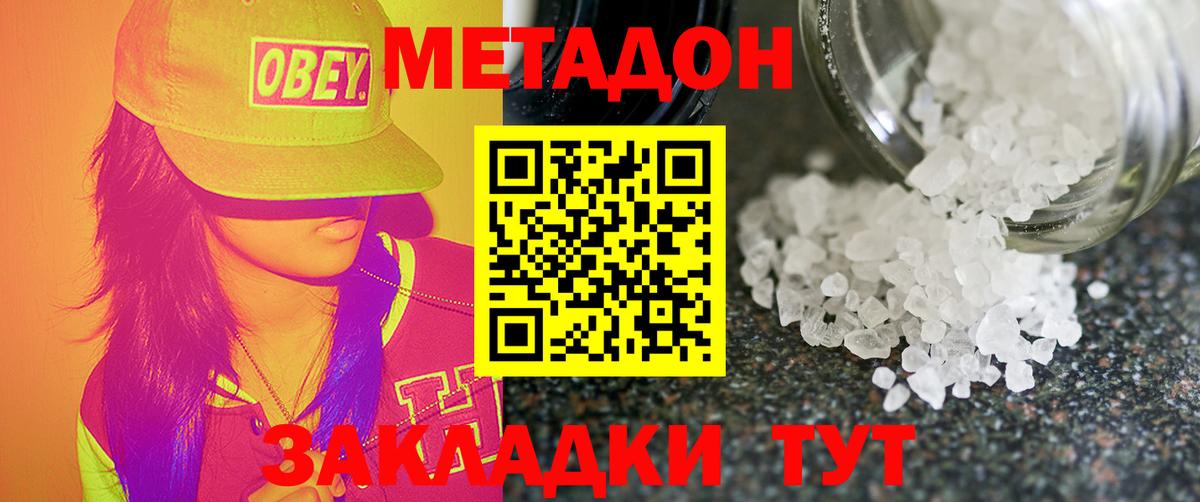 Бийск  Метадон methadone  Вход с VPN 